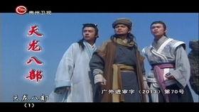 港版天龙八部在线观看,在线观看,江湖风云再起 第3张 港版天龙八部在线观看,在线观看,江湖风云再起 第3张